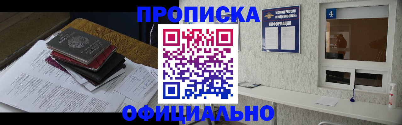 прописка для военкомата в Шахунье