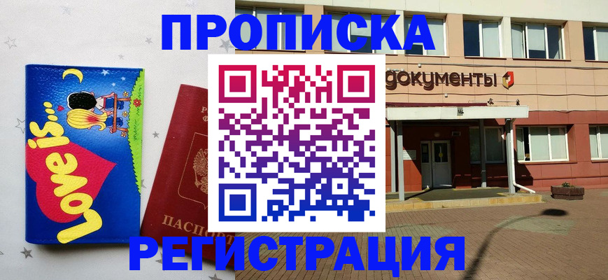 прописка гарантия в Шахунье