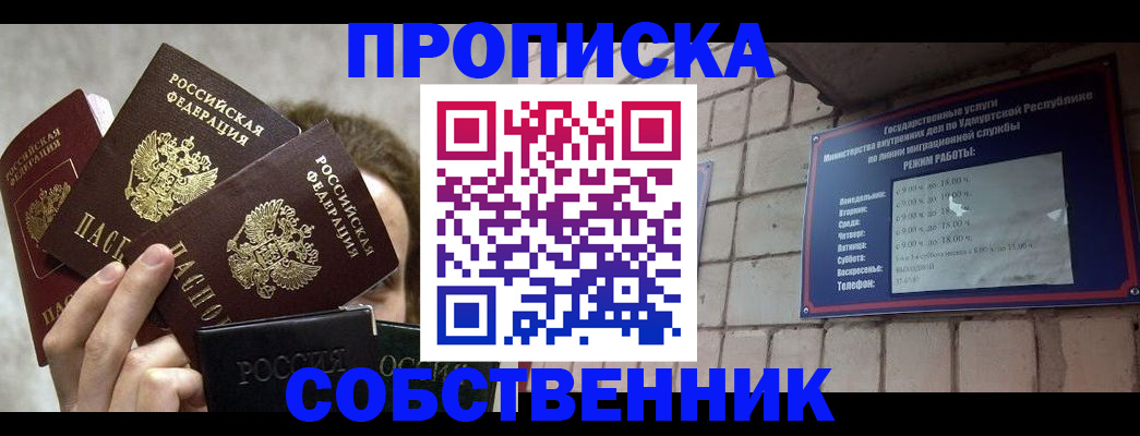 прописка регистрация в Шахунье