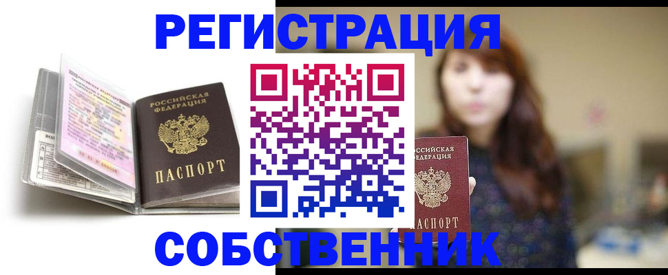 временная регистрация недорого в Шахунье